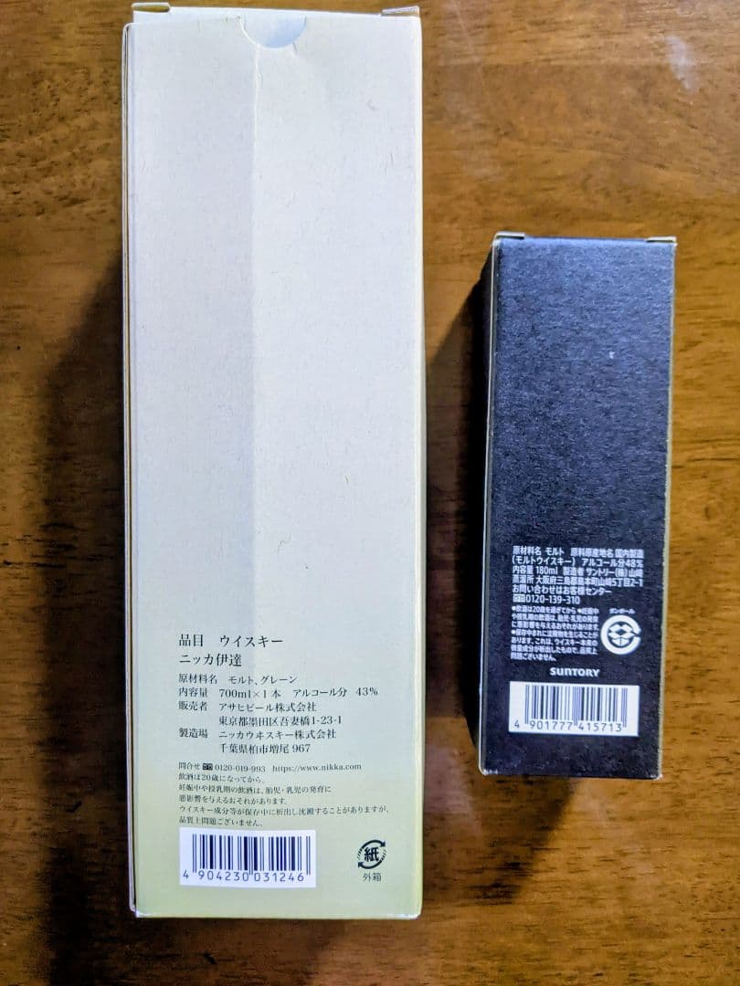 新品未開封 ニッカ ウイスキー 伊達 仙台宮城峡蒸留所 山崎 ウイスキー各１本