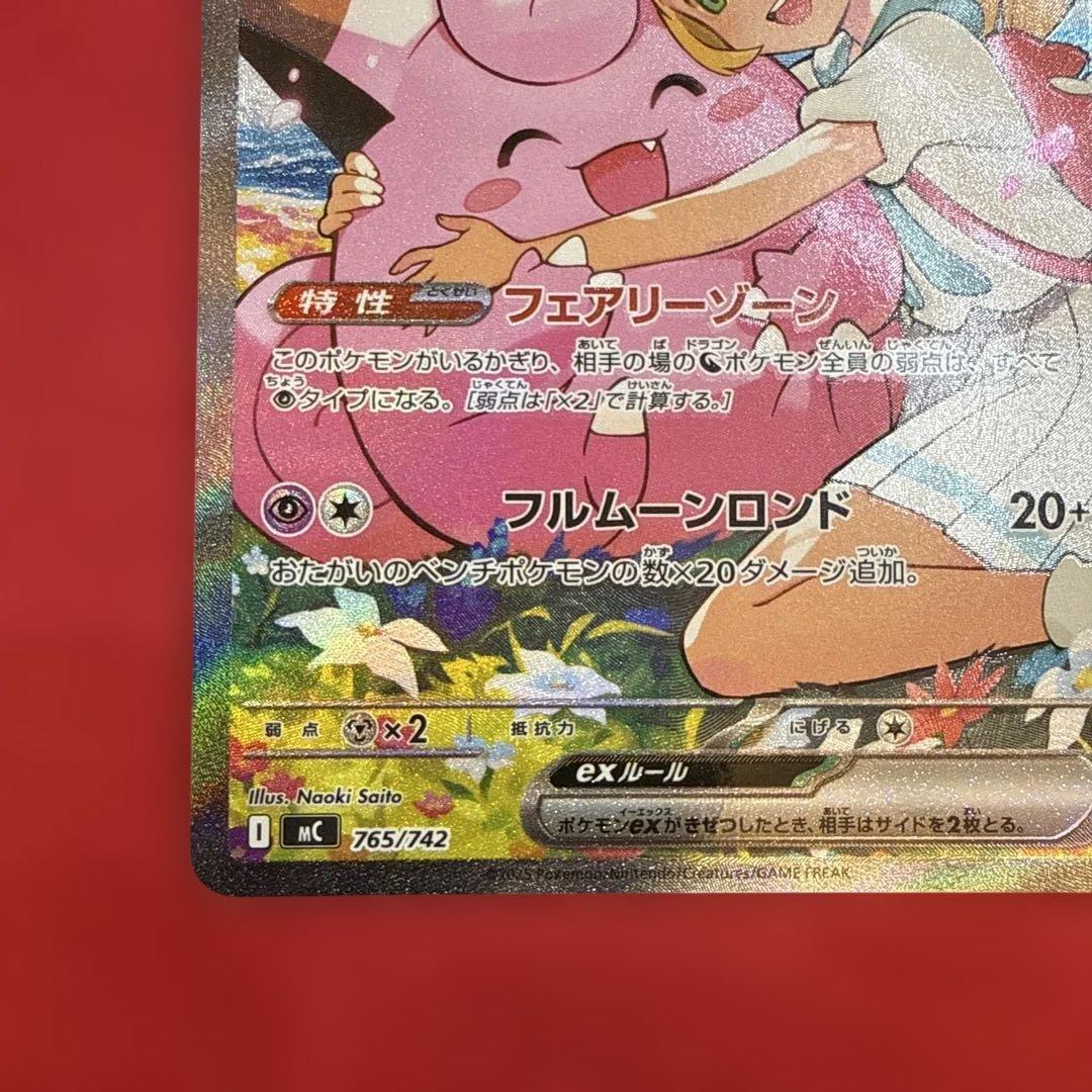 【美品・センタリング良】リーリエのピッピex SAR仕様：スタートデッキ100