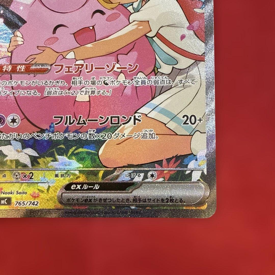 【美品・センタリング良】リーリエのピッピex SAR仕様：スタートデッキ100