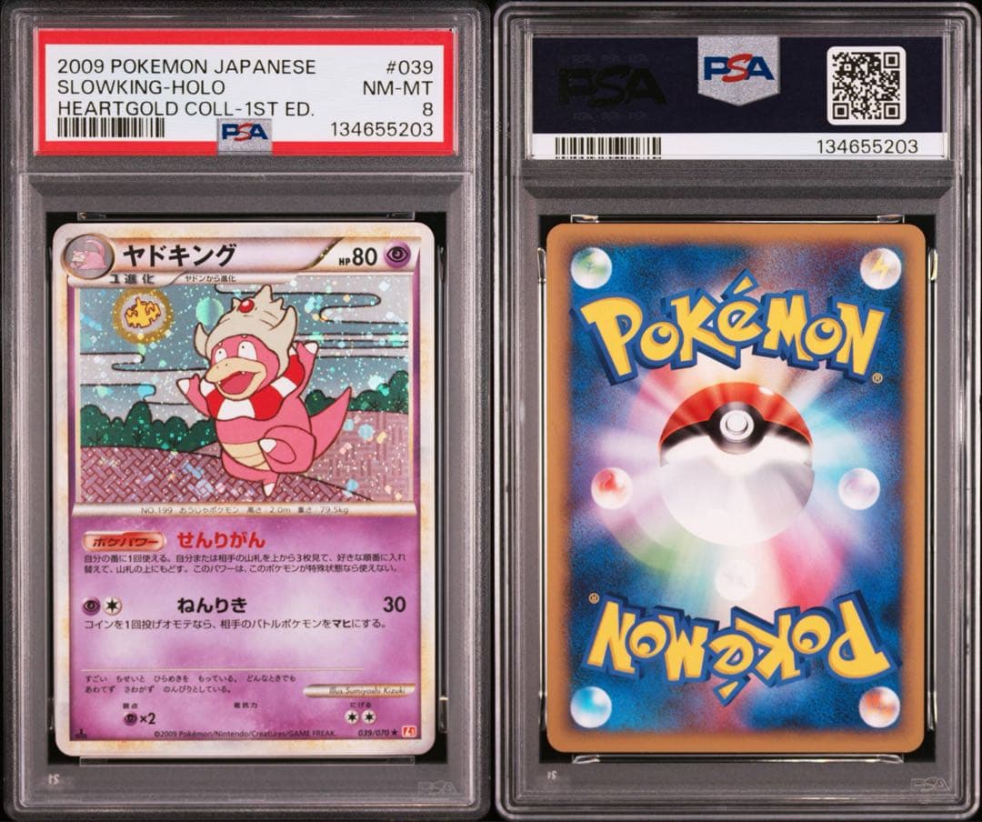 psa8 2009年 ヤドキング ハートゴールド　レジェンド　ホロ