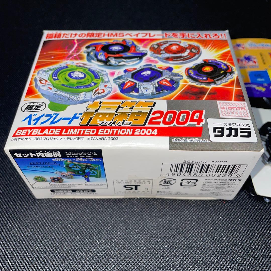 爆転シュートベイブレード 福箱　2004 ガイアドラグーン　MS ブラック