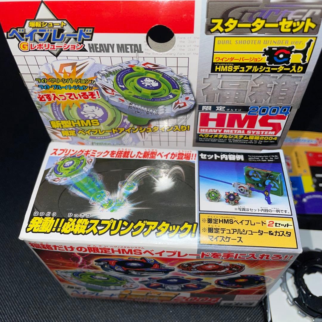 爆転シュートベイブレード 福箱　2004 ガイアドラグーン　MS ブラック