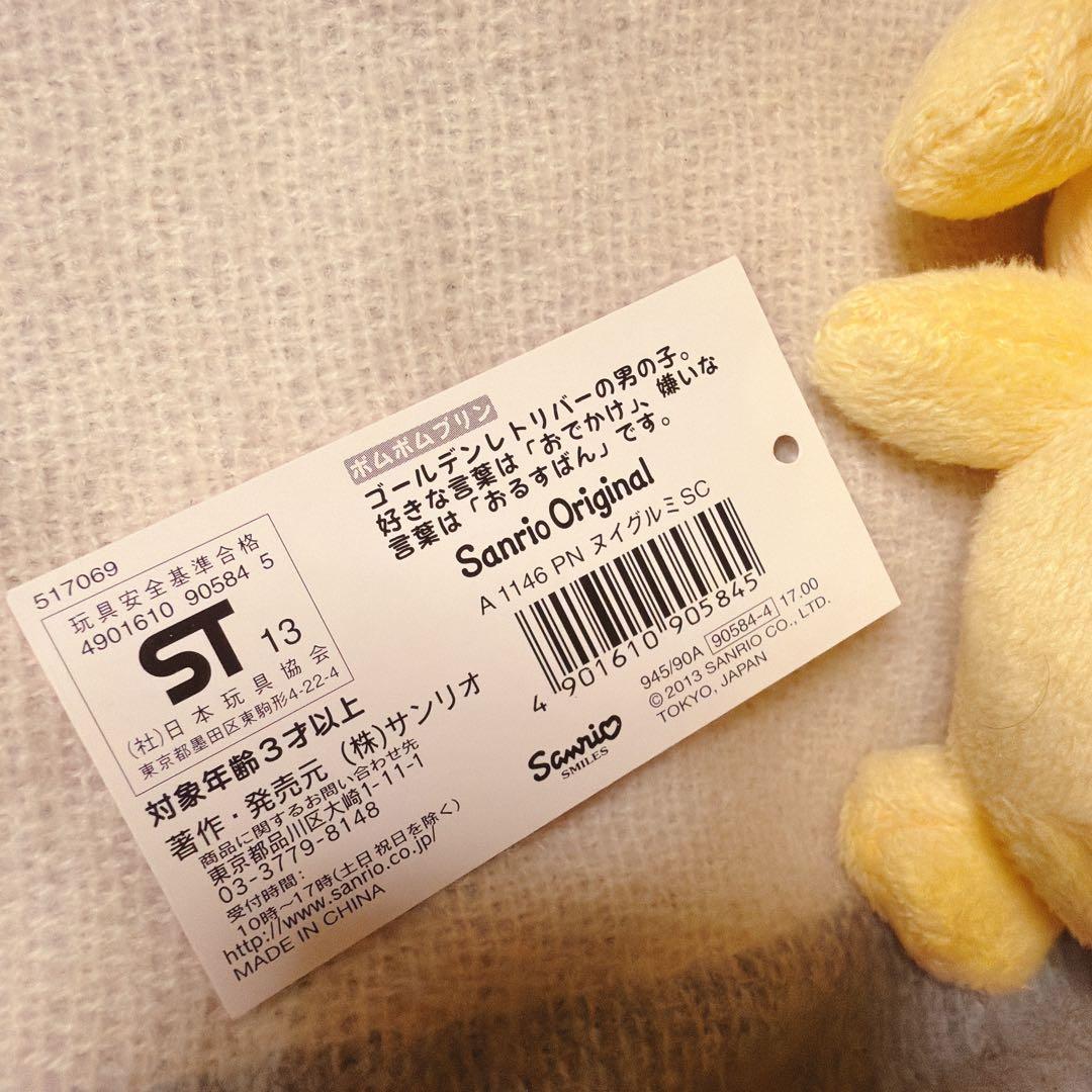 ポムポムプリン　キャラクター大賞 2013 ぬいぐるみ