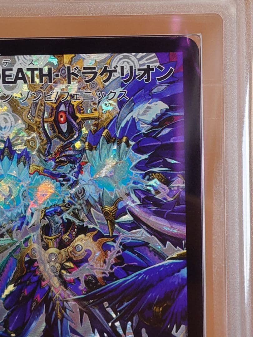 デュエルマスターズ　超神星DEATH・ドラゲリオン　ARS鑑定:10