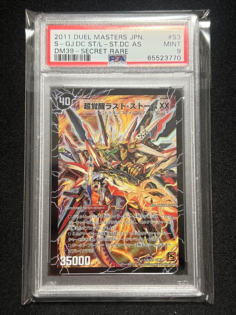 M*h様 ラストストームXX シークレット　PSA