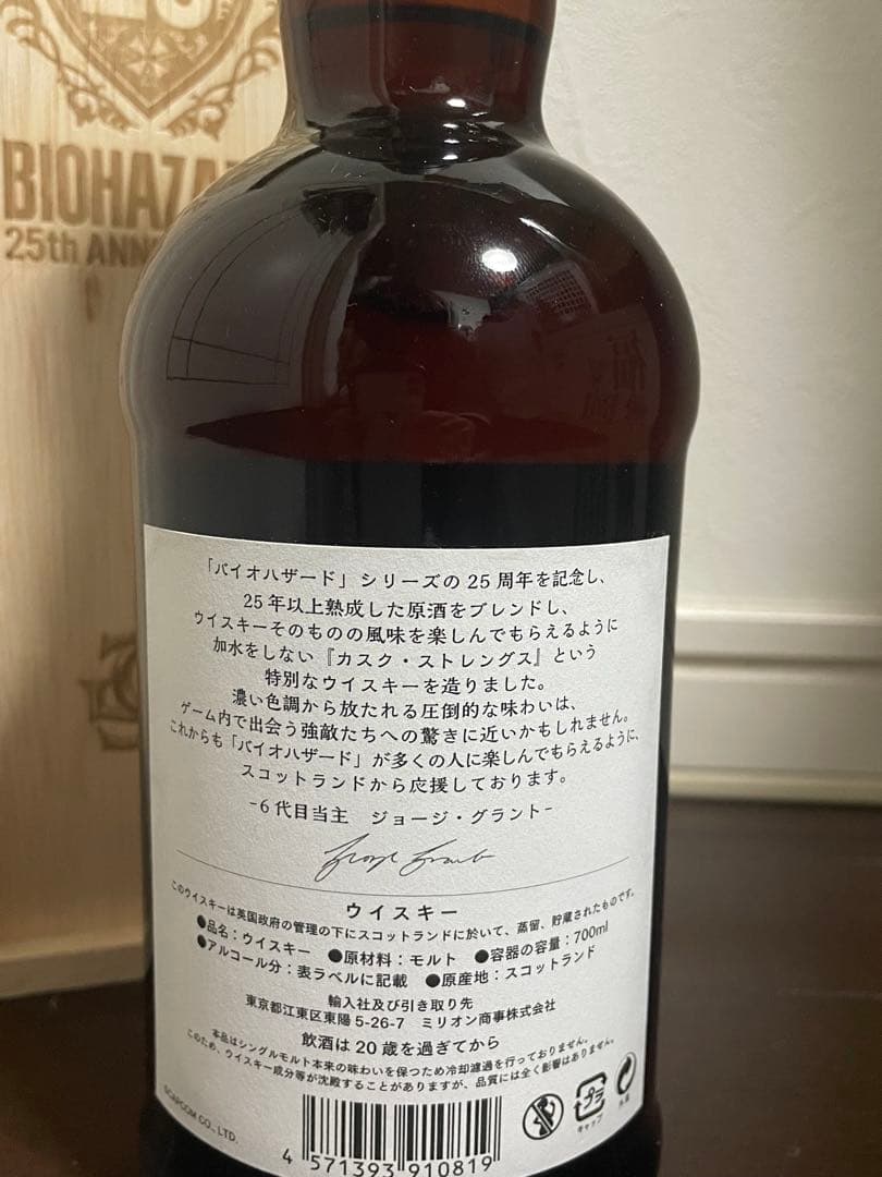 パ*コ様 Glenfarclas 25年Cask Strengthバイオハザード