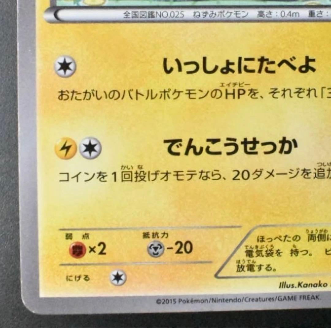 ピカチュウ：セブン-イレブン限定 ポケモンべんとう 付属プロモ PROMO X…