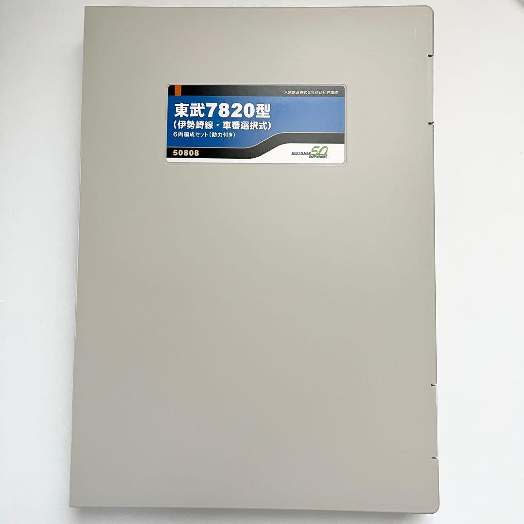 グリーンマックス 50808 東武7820型（伊勢崎線・車番選択式）6両編成