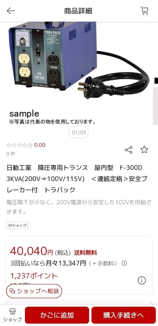 変圧器 F-300D 3KVA TORA PACK