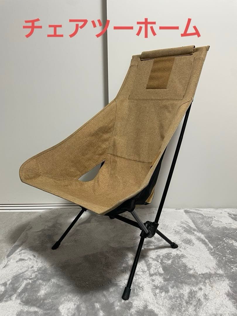 ヘリノックス　チェアツー　ホーム　コヨーテ　Helinox