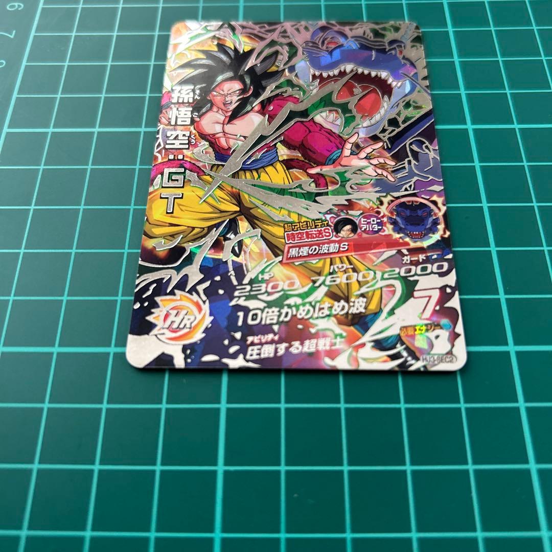 Y*】様 ドラゴンボールヒーローズ 孫悟空GT HJ3-SEC2 黒煙 本家