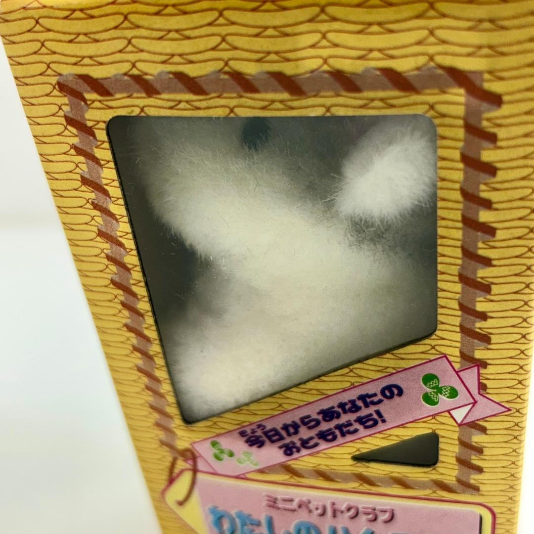 n*e様 未開封品 わたしのハムスター ミニペットクラブ ブラウニー君 ドミノ君