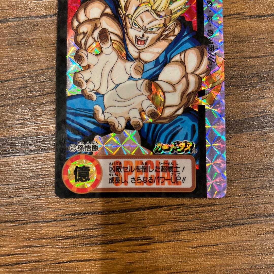 【超レア品】ドラゴンボールカードダス　究極博　No.2 孫悟飯
