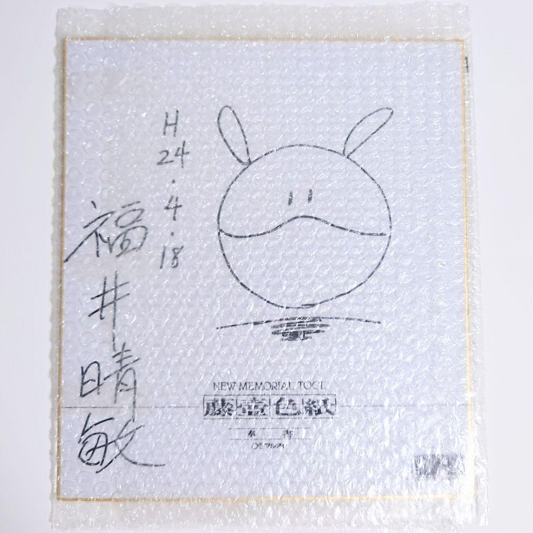 希少 福井晴敏 直筆サイン色紙 ヴァルハラナイツ3 当選