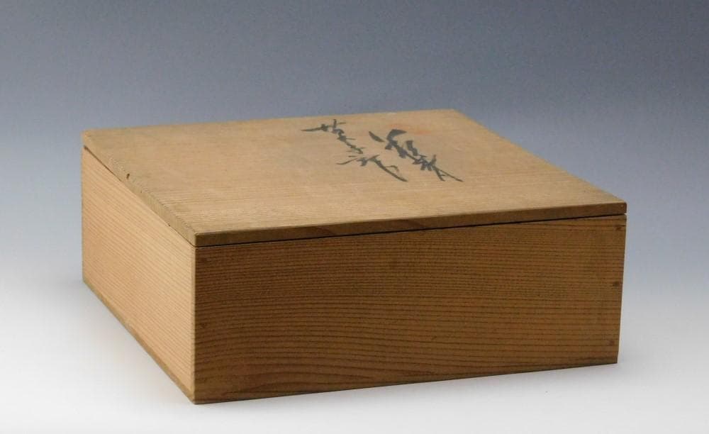 【鳳凰堂】吉賀大雅『萩焼 菓子鉢』茶道具 菓子器 絵萩 河村松渓 真作保証