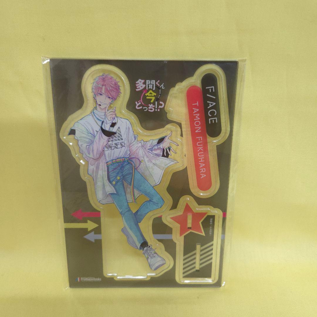 「多聞くん今どっち!?」　メロンブックス・フロマージュ特典　アクリルスタンド　3