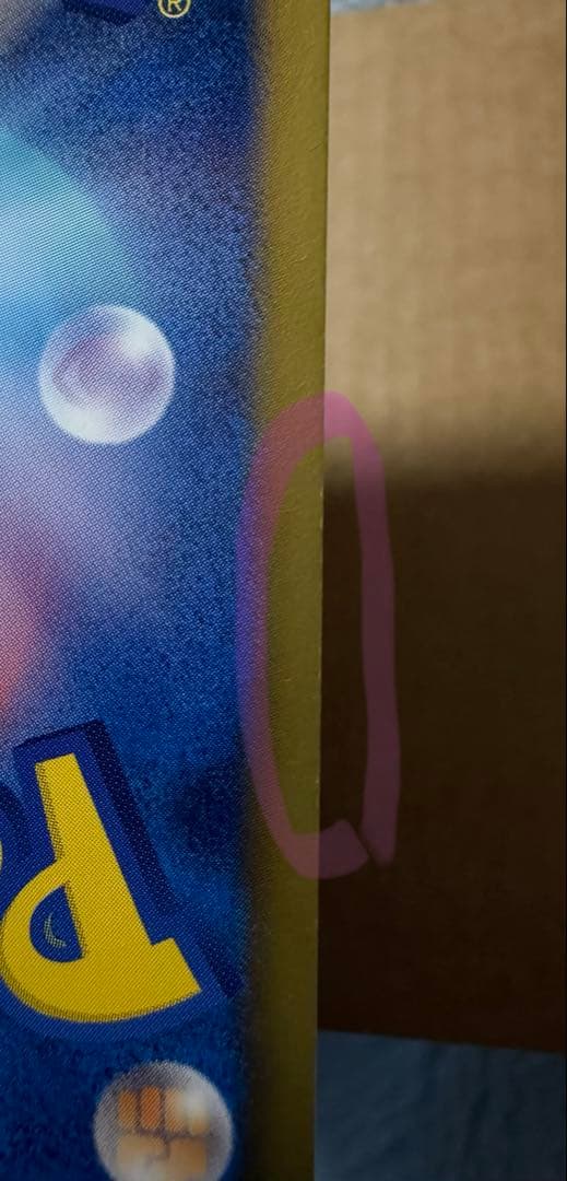 確認用　ポケモンカード　5枚目＝記載あった部分