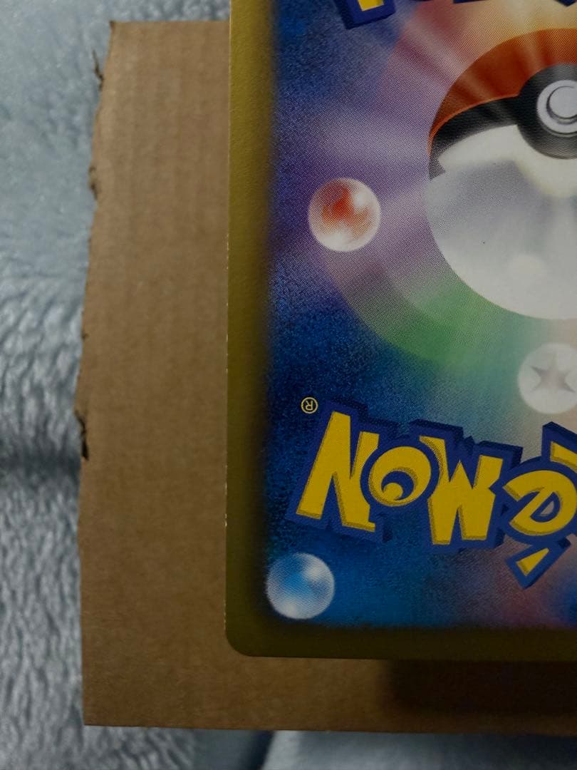 確認用　ポケモンカード　5枚目＝記載あった部分