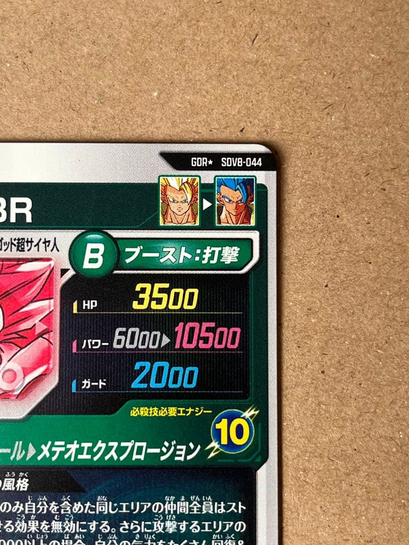 【メサイヤ】sdv8-044★ ゴジータ：BR パラレル