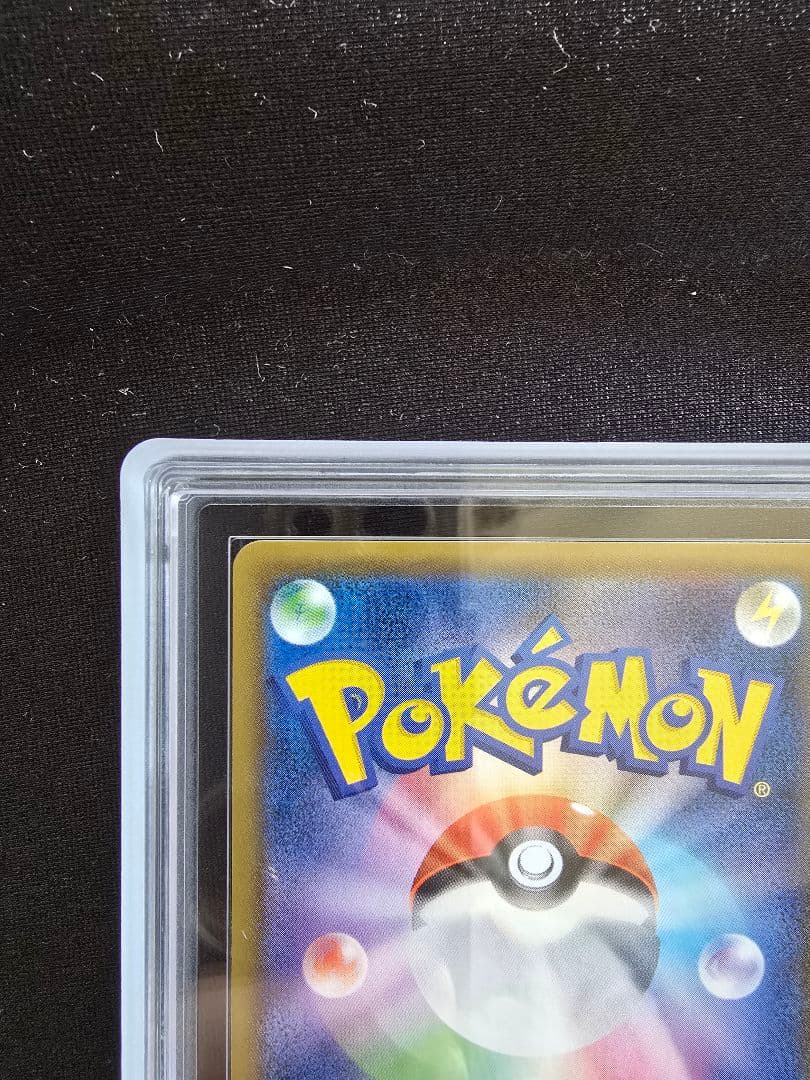 ミュウツーGX シークレット ひかる伝説 ARS鑑定 ars10+ 鑑定書付き