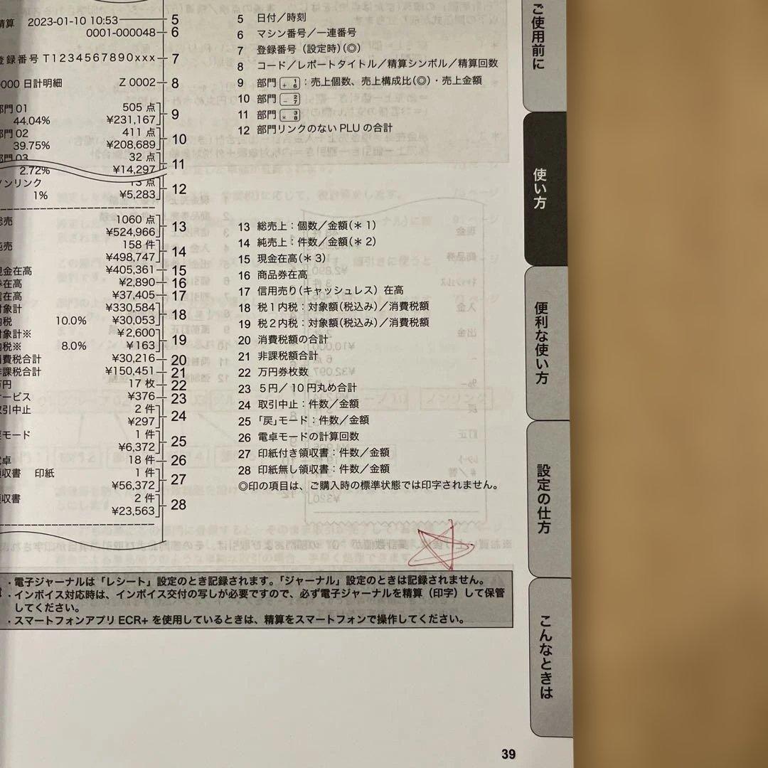 CASIO 電子レジスター SR-S200 ーEX Bluetooth対応