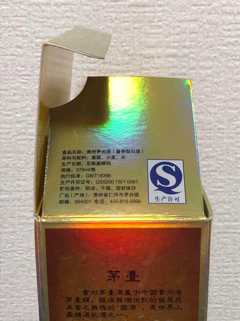 【茅台酒】KWEICHOW MOUTAI SMALL BATCH (375ml)