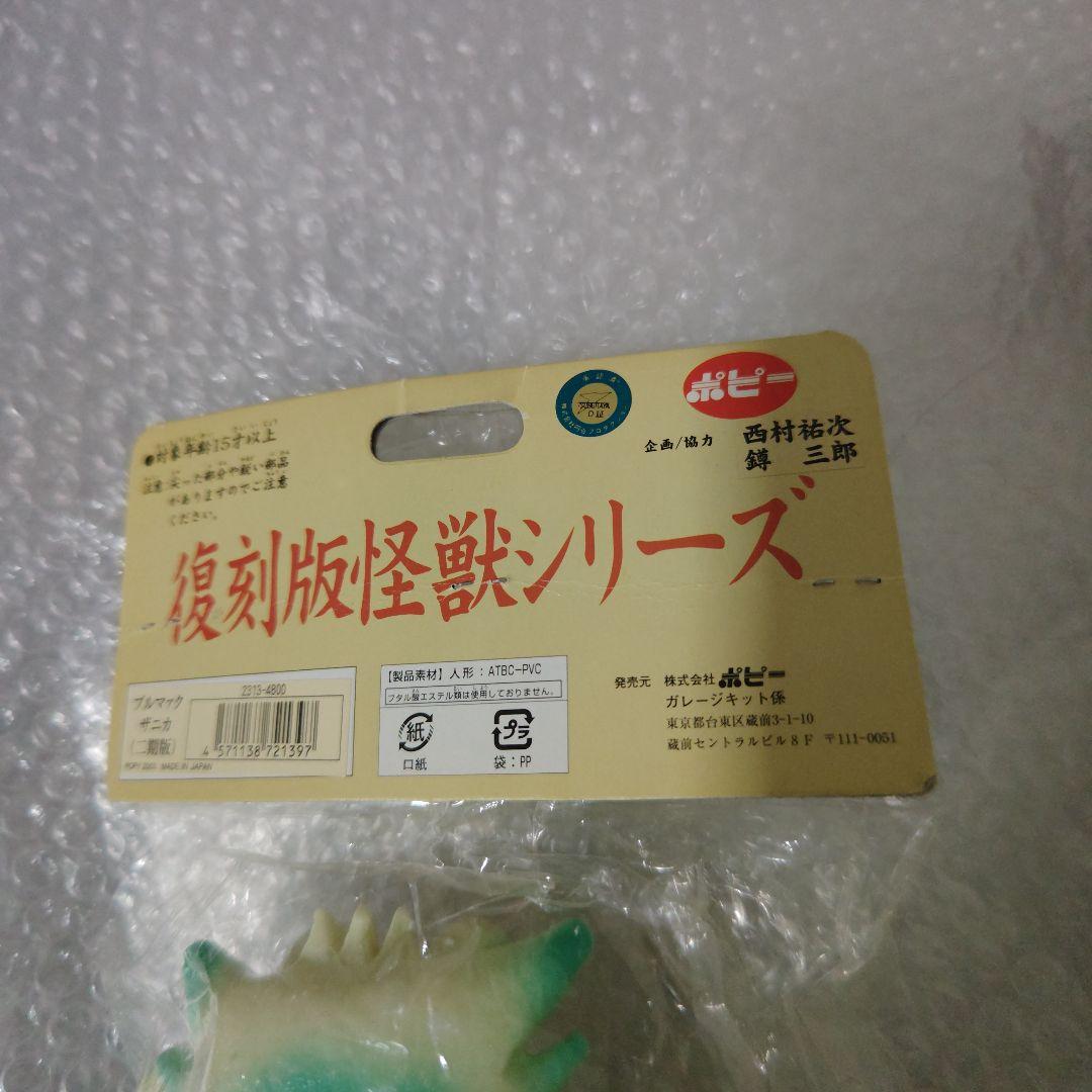 ブルマァク　ザニカ　ソフビ　二期　帰ってきたウルトラマン　未開封