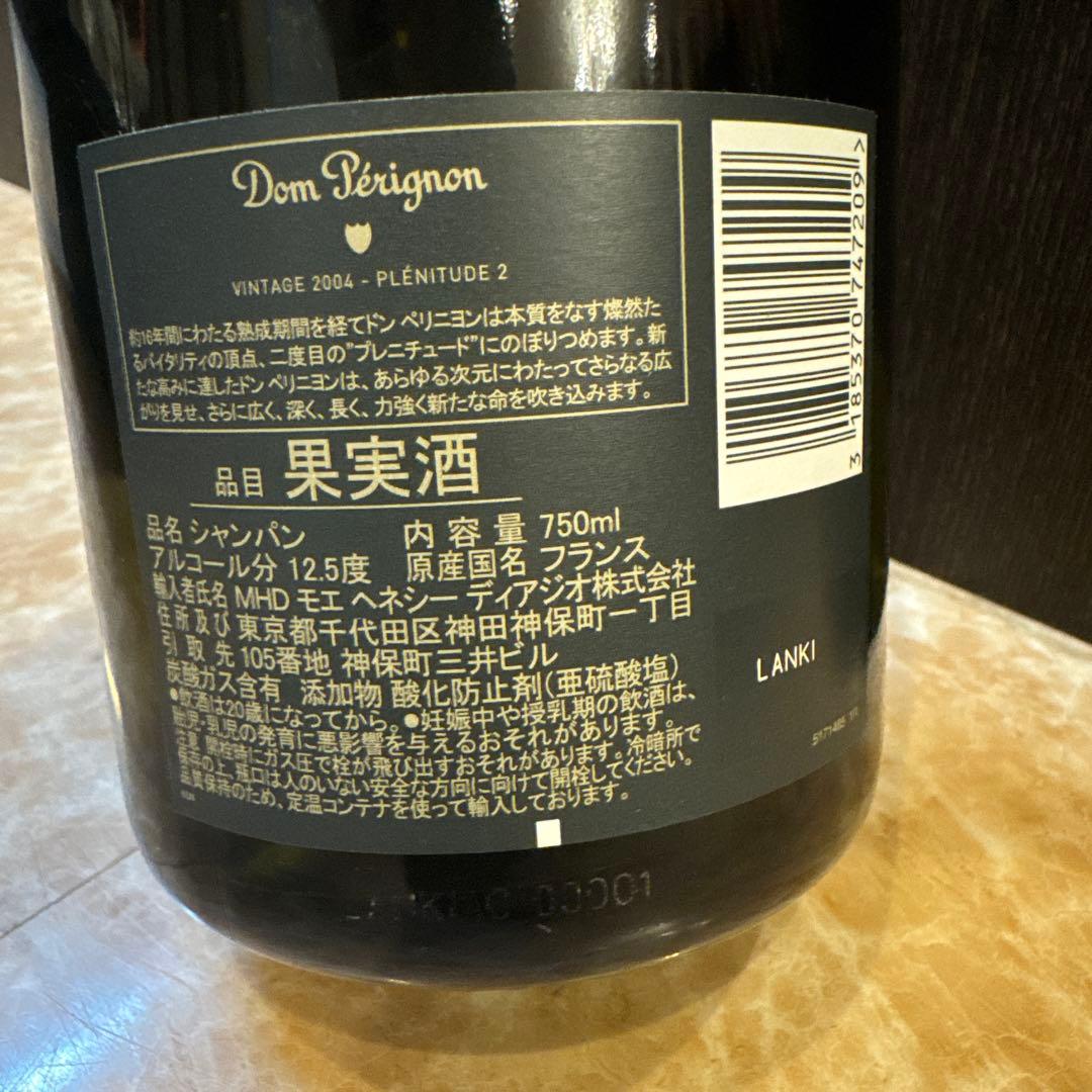 ドン・ペリニヨンP2 2004 黒 ギフトボックス付