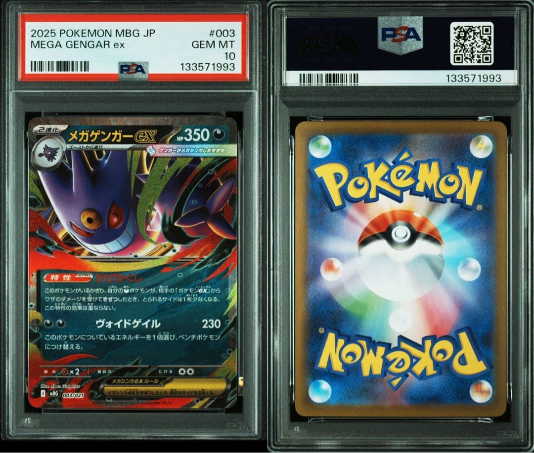 PSA10 / 2連番 メガゲンガーex MEGA GENGAR EX #2