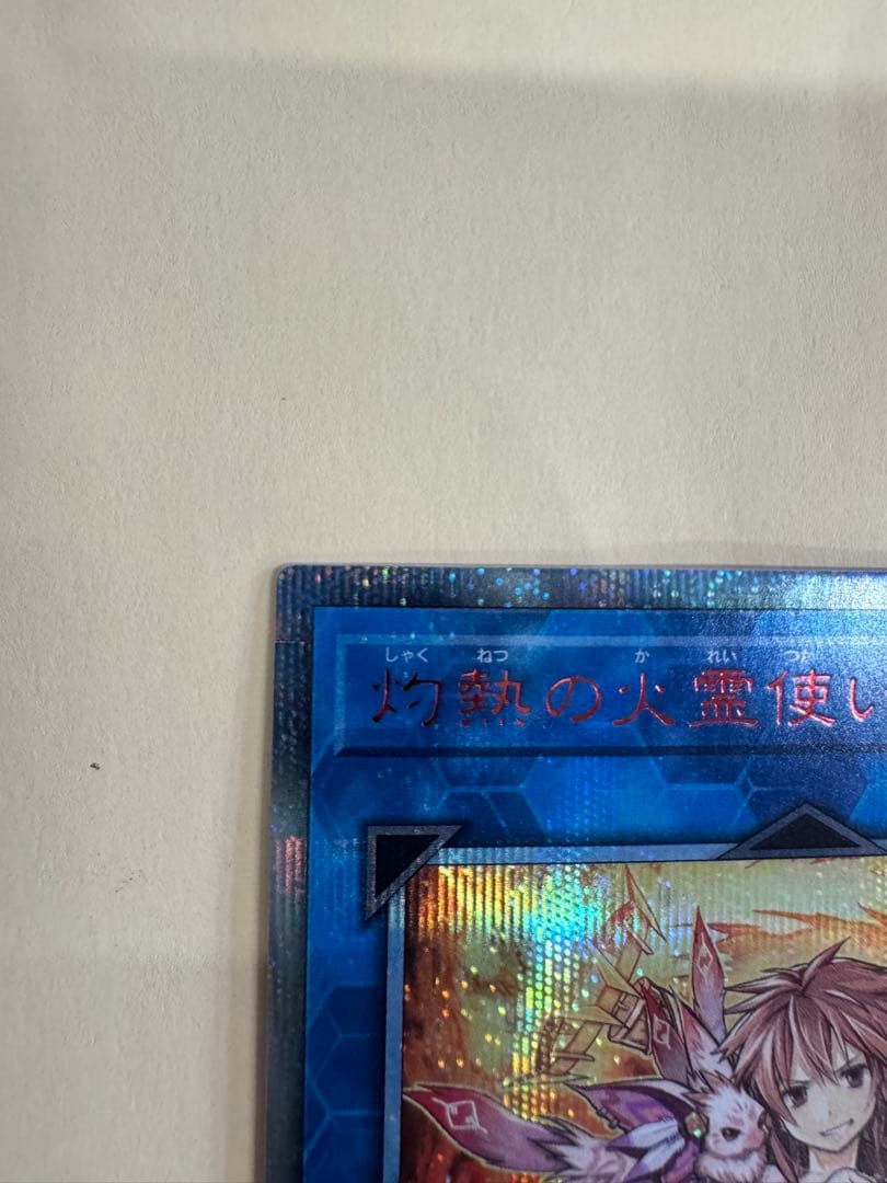 遊戯王　灼熱の火霊使いヒータ 20th