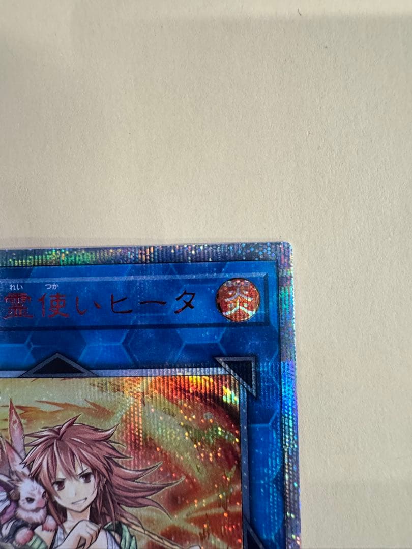 遊戯王　灼熱の火霊使いヒータ 20th