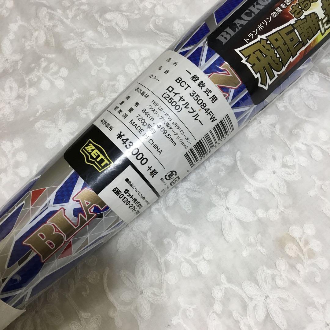 新品】 84cm　野球　ZETT ゼット 軟式 バット ブラックキャノン