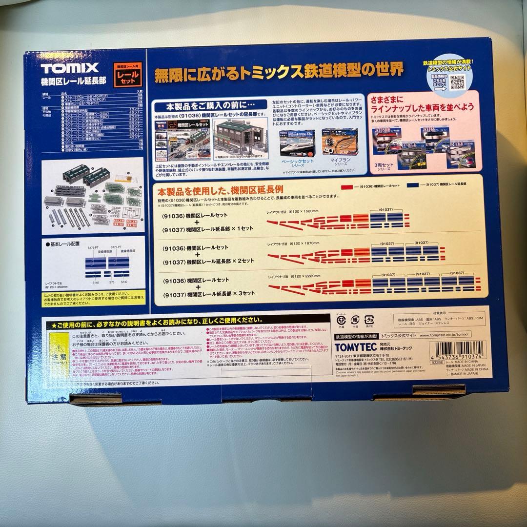 【タイムセール】TOMIX 91036機関区レールセット＋91037延長部セット