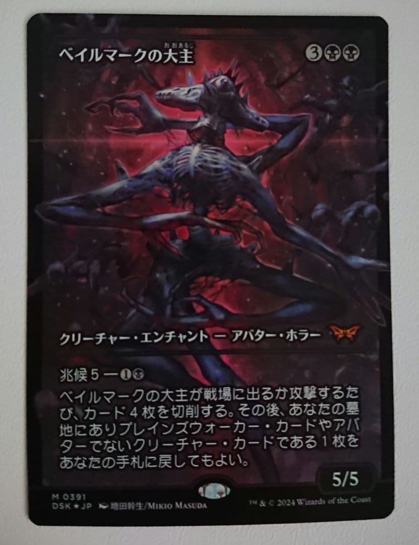 MTG ベイルマークの大主 ジャパンショーケース