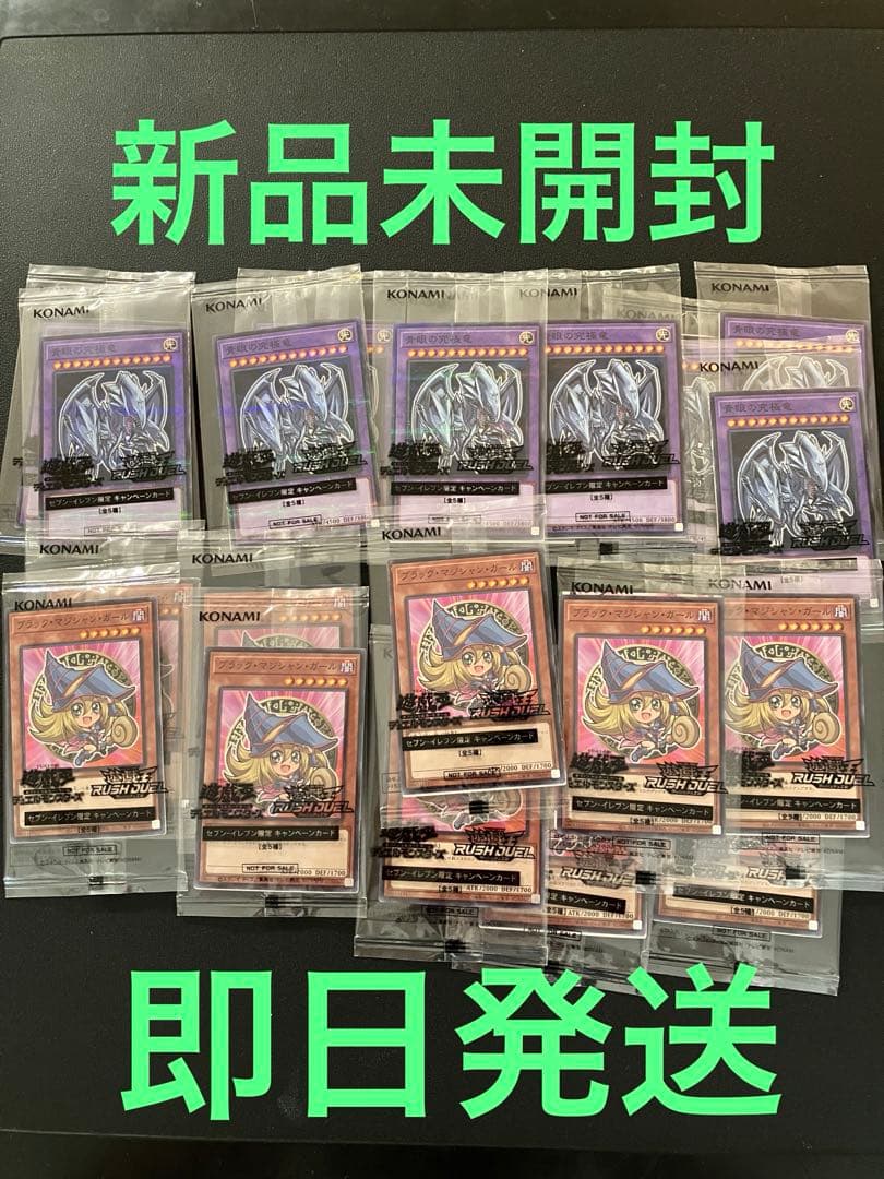 遊戯王　ブラックマジシャンガール　ブルーアイズ　合計20枚　ハイチュウ