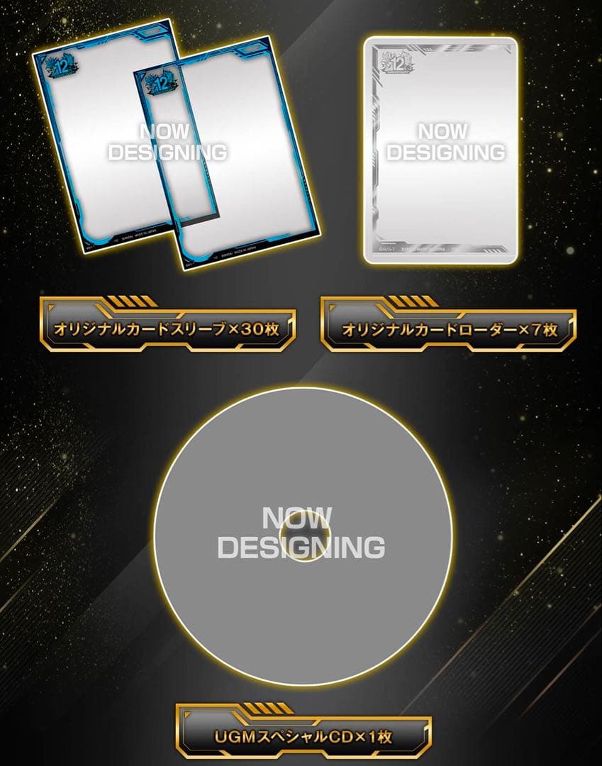 【輸送箱未開封】12thANNIVERSARY SPECIAL SET