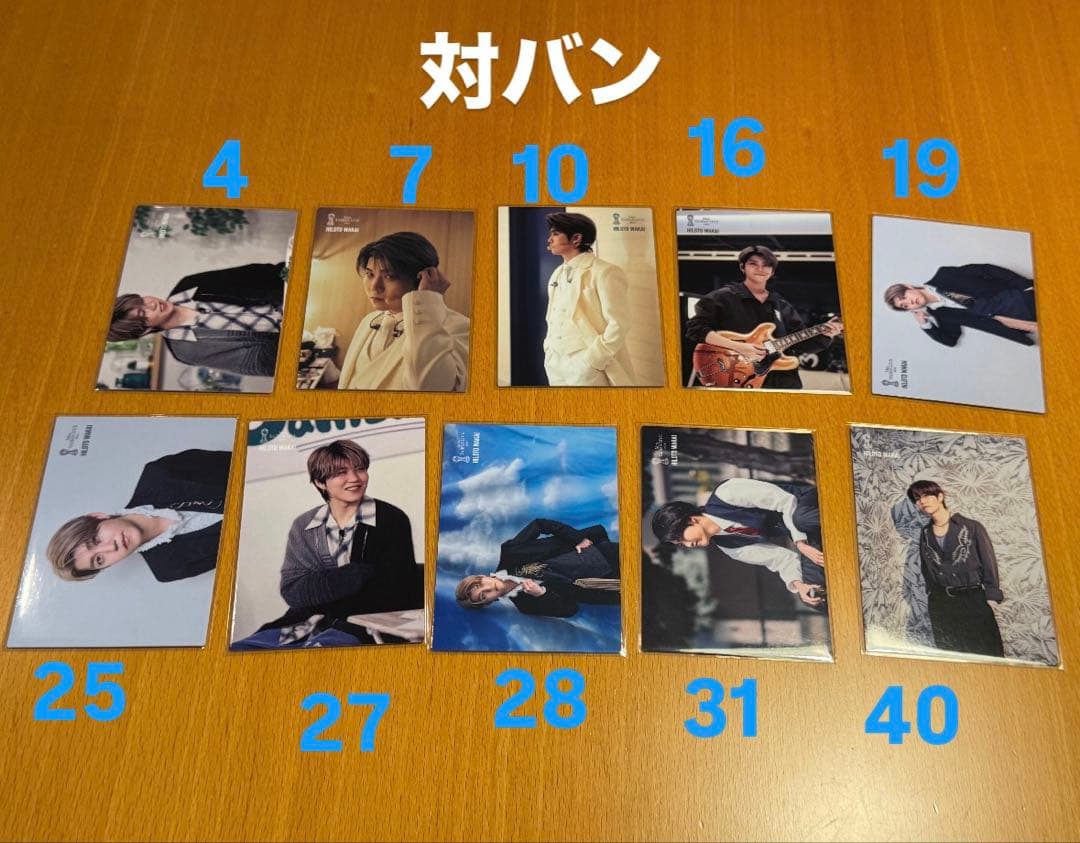 ミセス 若井滉斗 フォトカ まとめ売り (最終回値下げ)⚠️説明欄必読