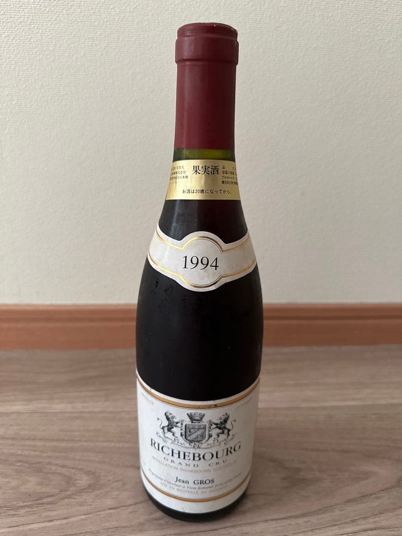 【Summer SALE】大特価Richebourg 1994