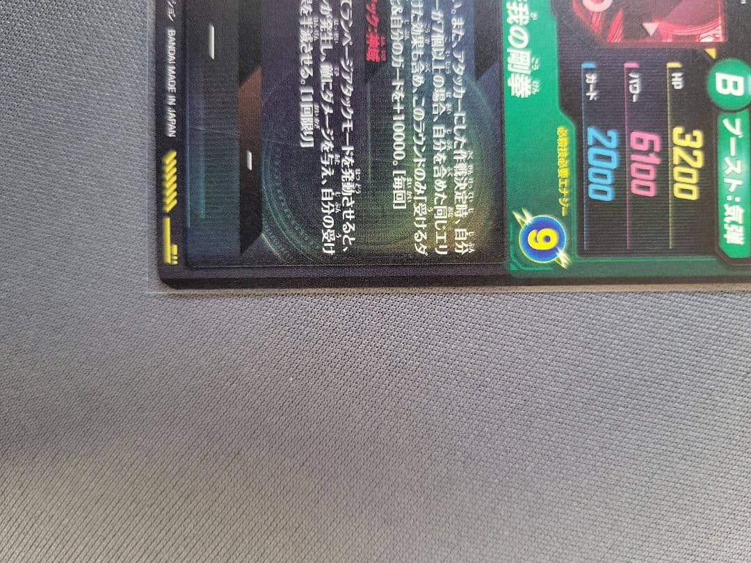 ドラゴンボールスーパーダイバーズ SDV8-035 SDV8-SEC パラレル