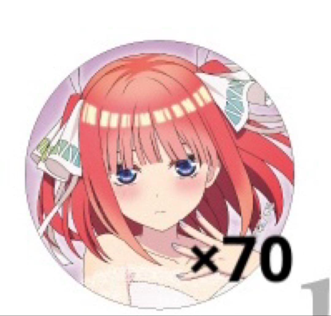 中野二乃 エテルノレシ 缶バッジ70個