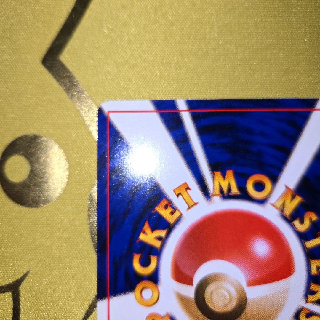 旧裏　初代ピカチュウNo.25