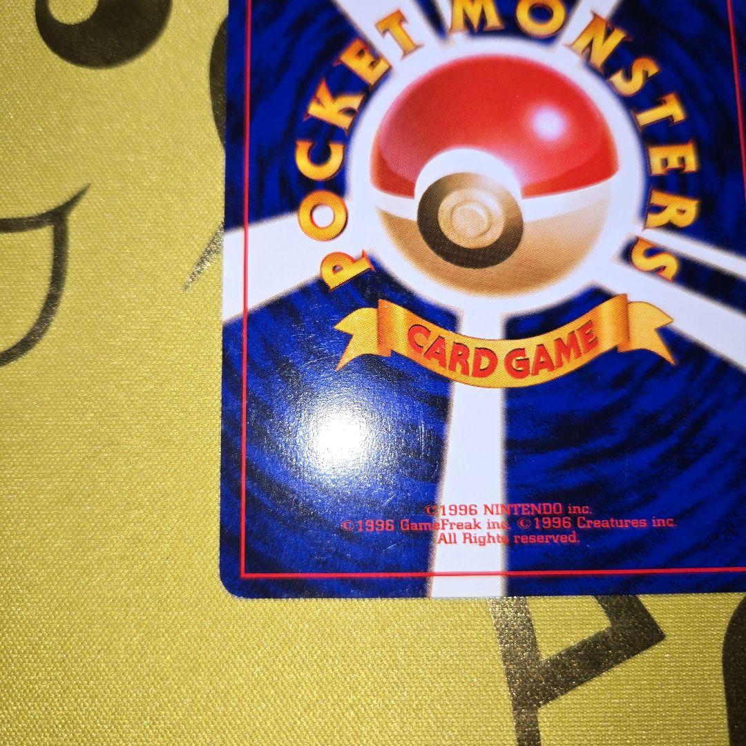 旧裏　初代ピカチュウNo.25