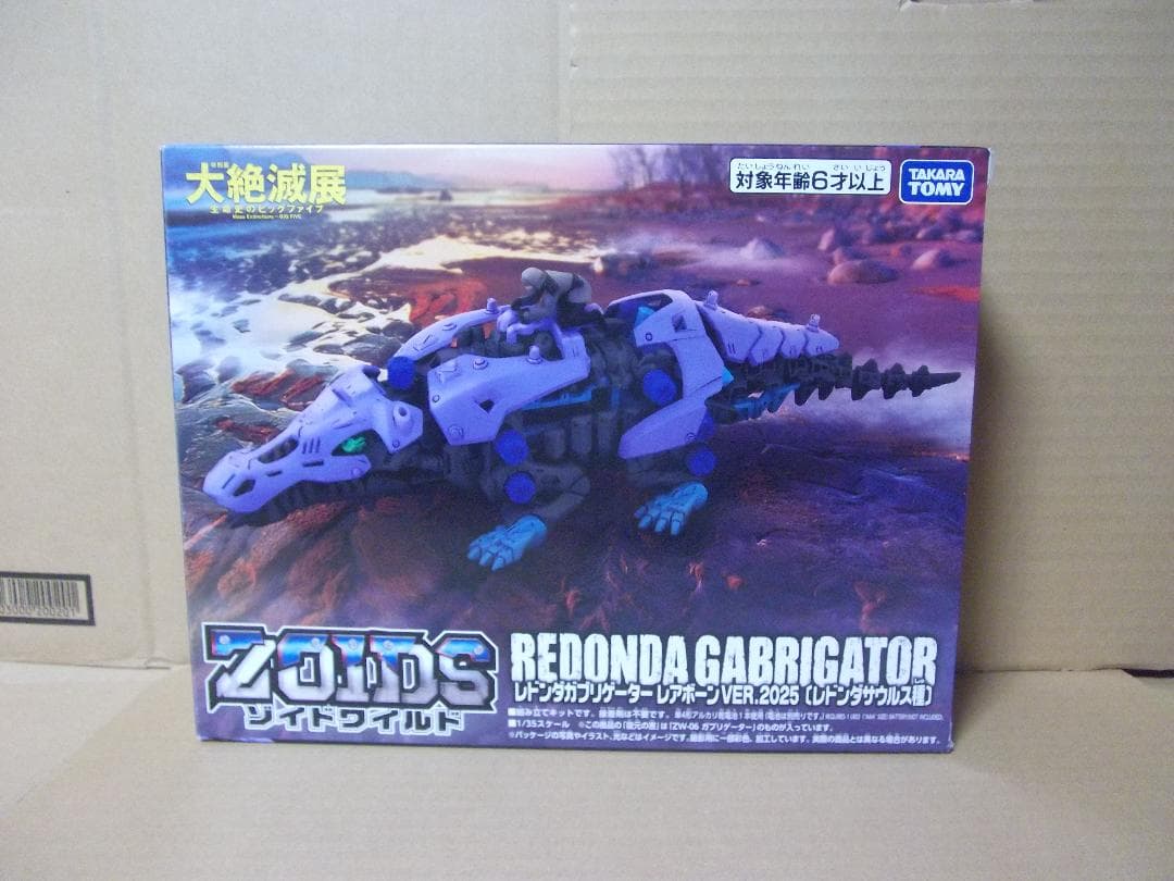 ゾイドワイルド 大絶滅展 ディメパルサー レドンダガブリゲーター レアボーン