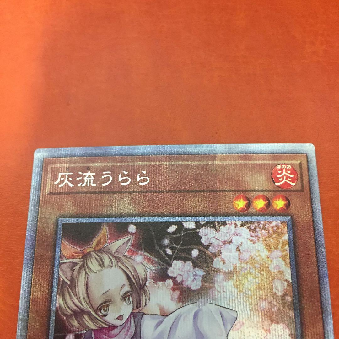 遊戯王 灰流うらら　プリズマテックシークレットレア