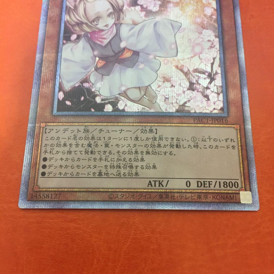 遊戯王 灰流うらら　プリズマテックシークレットレア