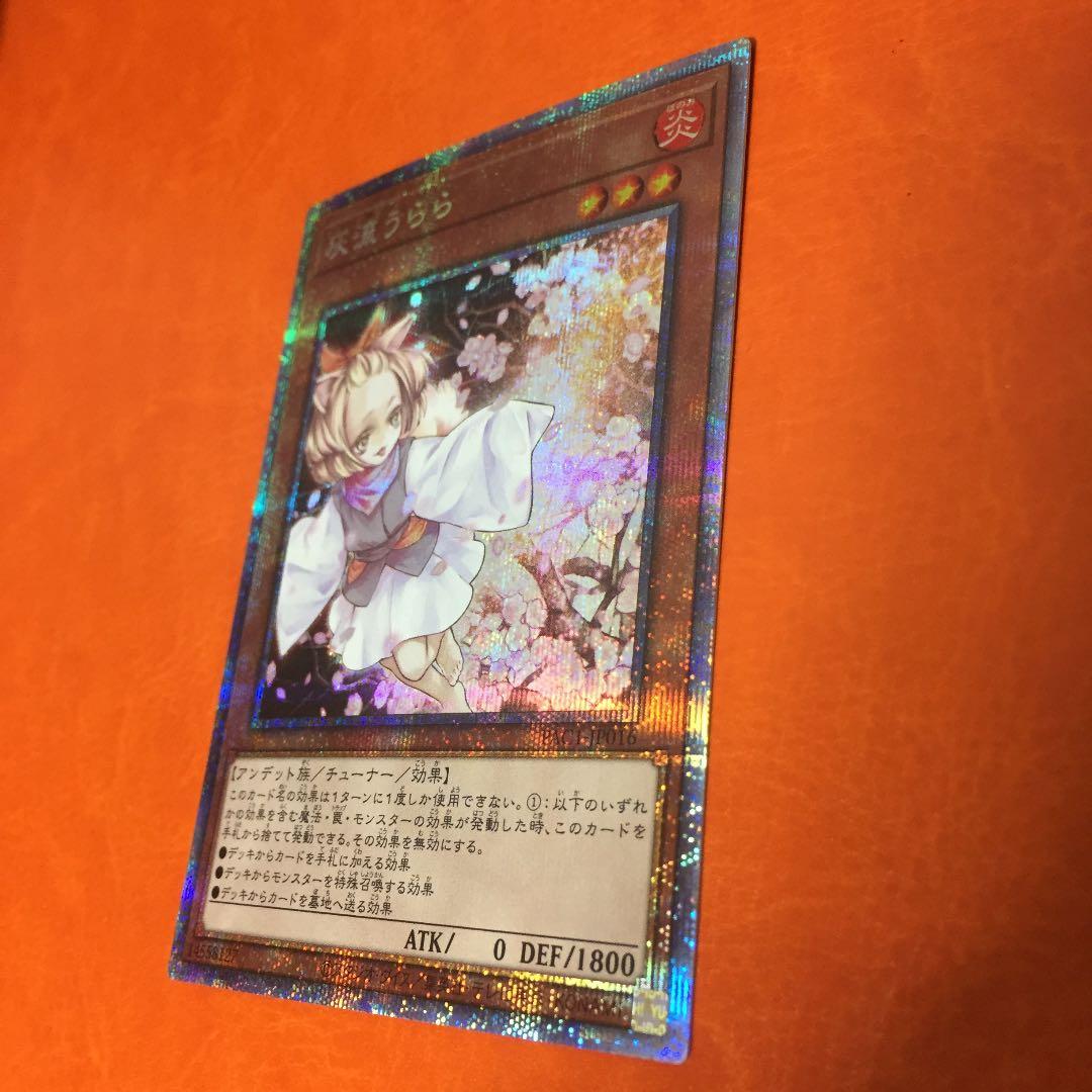 遊戯王 灰流うらら　プリズマテックシークレットレア