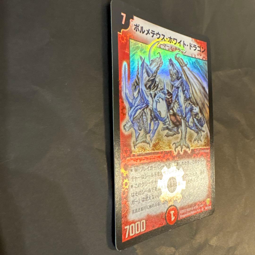 【初期】デュエルマスターズ ボルメテウス・ホワイト・ドラゴン　S8/S10