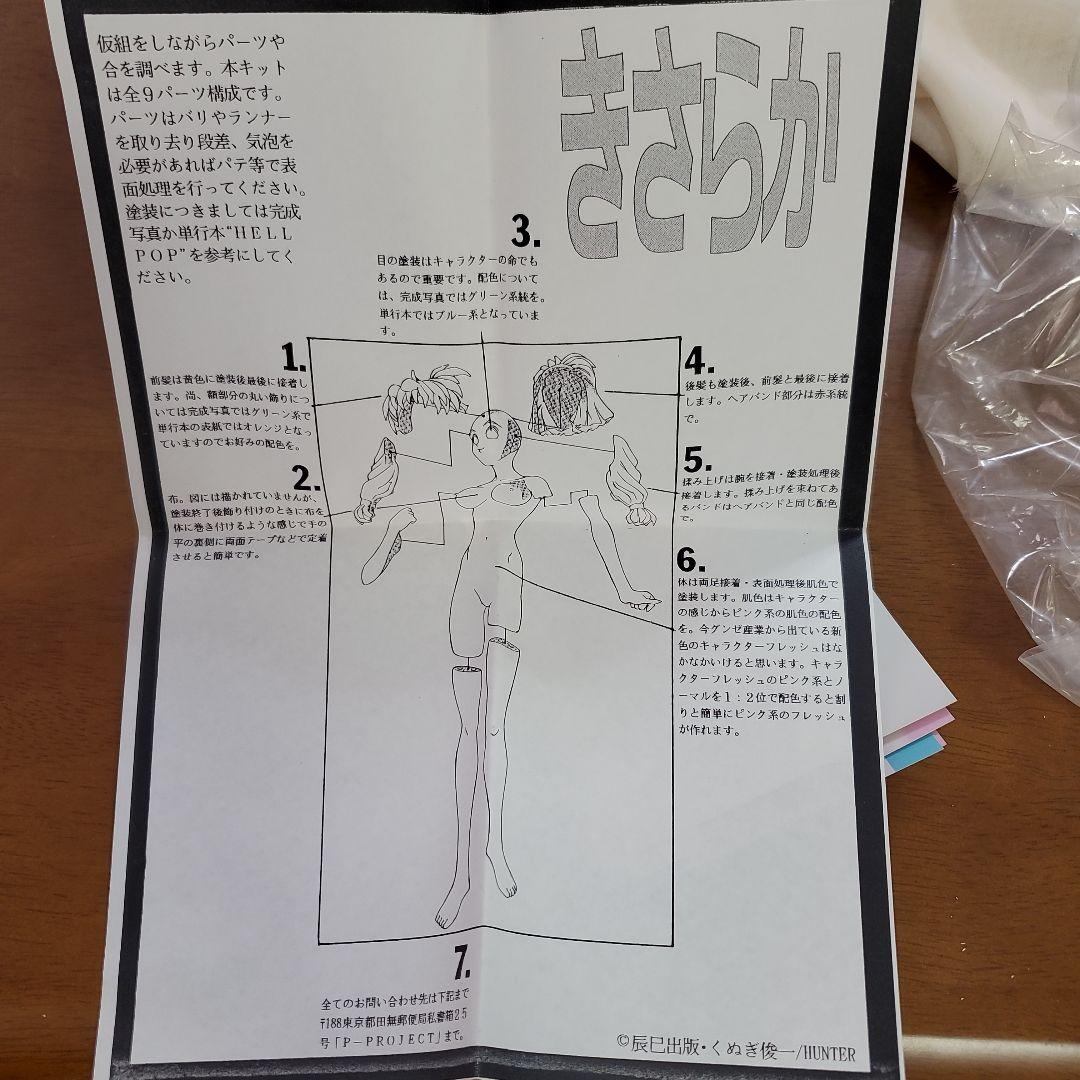 きさらか フィギュアセット 未使用未組立
