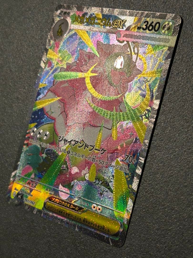 美品 メガメガニウムex SAR 使用 スタートデッキ100 761/742