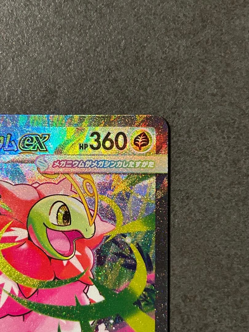 美品 メガメガニウムex SAR 使用 スタートデッキ100 761/742